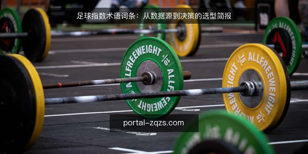 足球指数术语词条:从数据源到决策的选型简报 — 足球指数:定义与核心术语 配图